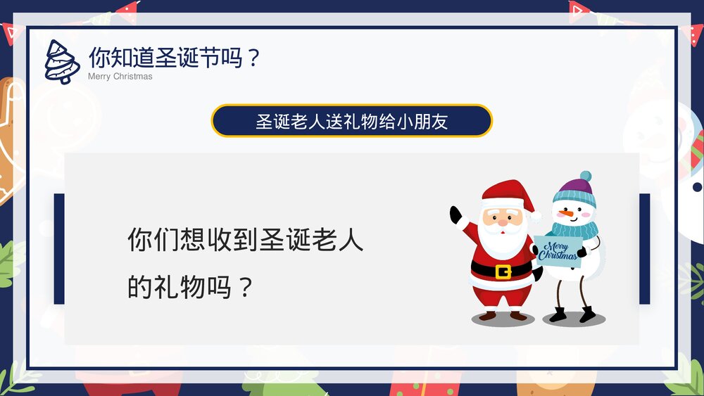 卡通风圣诞节铃儿响叮当圣诞节知识科普PPT课件10