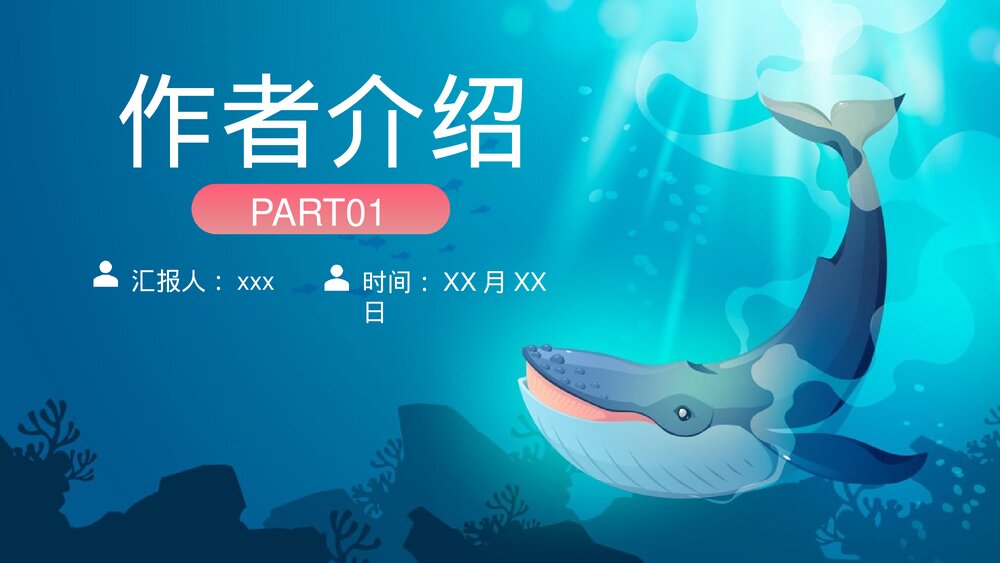 名著导读《海底两万里》读书分享会·小说解读PPT课件4