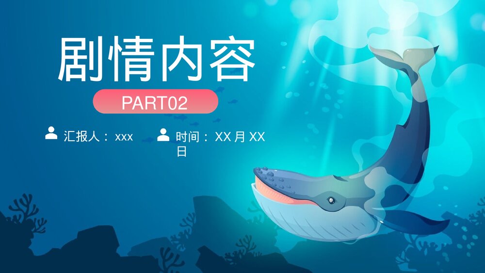 名著导读《海底两万里》读书分享会·小说解读PPT课件6