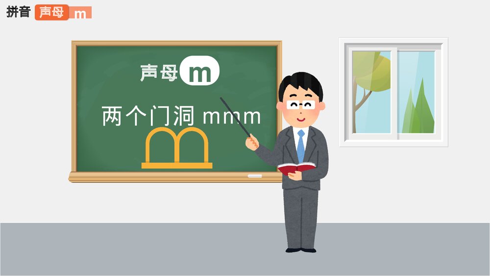 小学语文一年级《拼音声母》教育教学PPT课件10