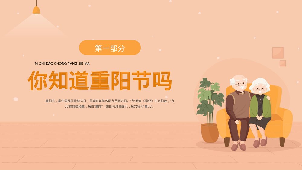 幼儿园重阳节主题班会PPT课件-童心敬老爱在重阳PPT课件3