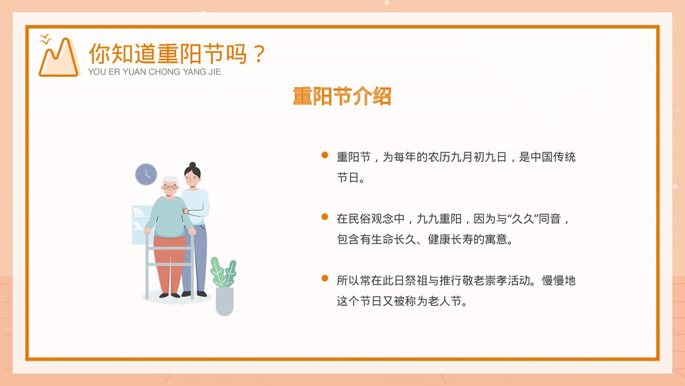 幼儿园重阳节主题班会PPT课件-童心敬老爱在重阳PPT课件4