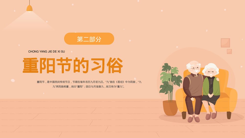 幼儿园重阳节主题班会PPT课件-童心敬老爱在重阳PPT课件6
