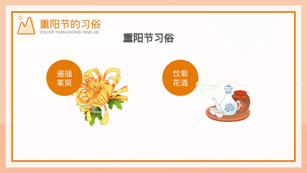 幼儿园重阳节主题班会PPT课件-童心敬老爱在重阳PPT课件8