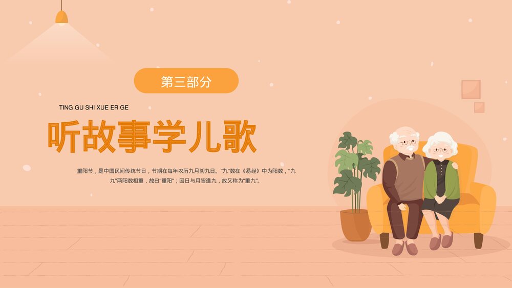 幼儿园重阳节主题班会PPT课件-童心敬老爱在重阳PPT课件9