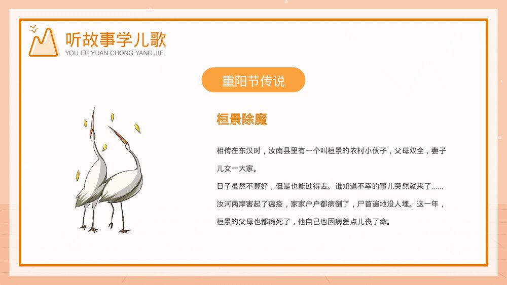 幼儿园重阳节主题班会PPT课件-童心敬老爱在重阳PPT课件10