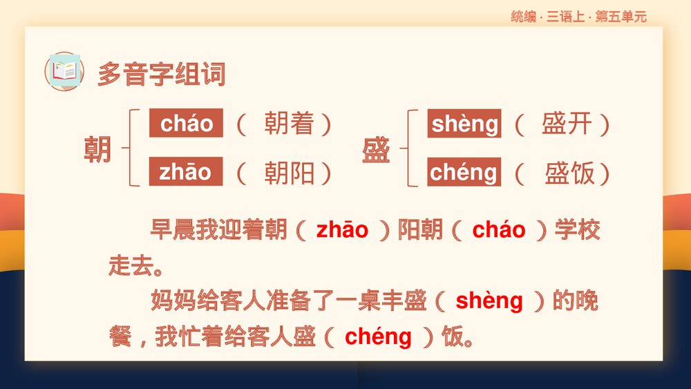 统编版小学语文三年级语文上册第五单元复习课件PPT下载4