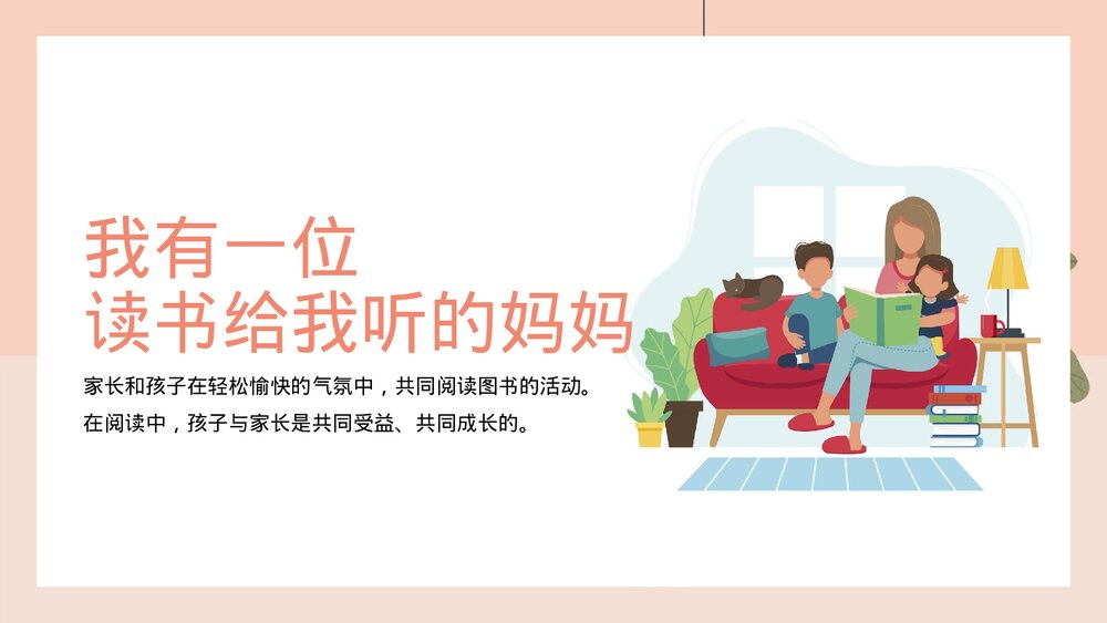 卡通插画《家庭教育快乐亲子阅读》主题PPT课件3