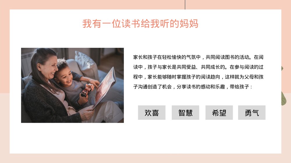 卡通插画《家庭教育快乐亲子阅读》主题PPT课件4