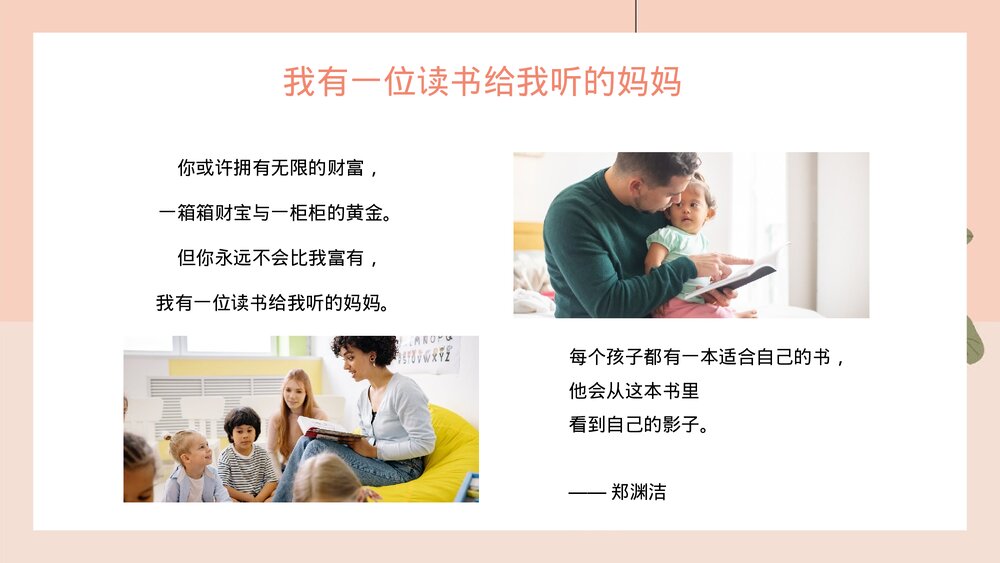 卡通插画《家庭教育快乐亲子阅读》主题PPT课件5