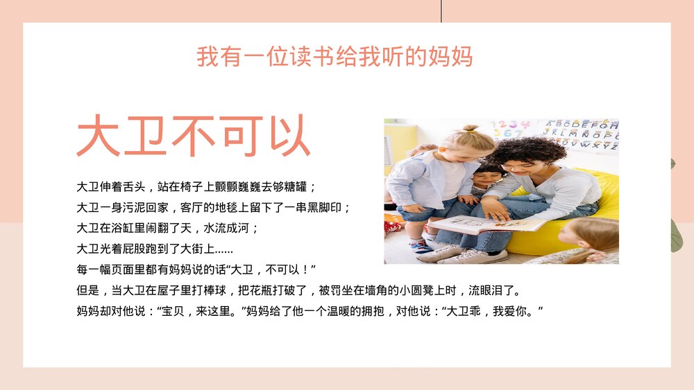 卡通插画《家庭教育快乐亲子阅读》主题PPT课件6