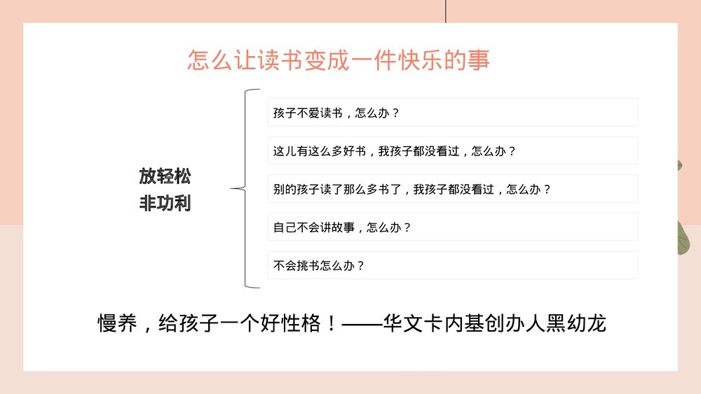 卡通插画《家庭教育快乐亲子阅读》主题PPT课件8