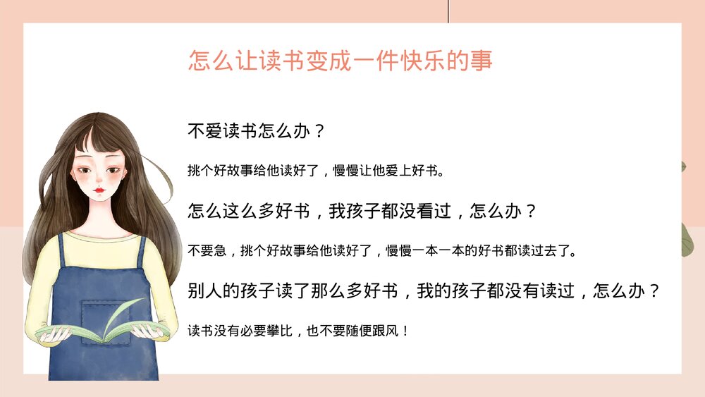 卡通插画《家庭教育快乐亲子阅读》主题PPT课件9