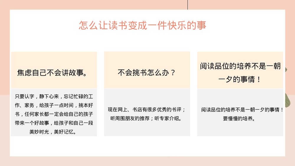 卡通插画《家庭教育快乐亲子阅读》主题PPT课件10