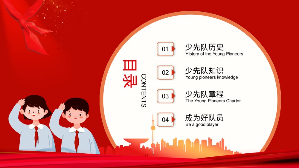 《红领巾我会戴》小学少先队入队队前教育PPT课件2