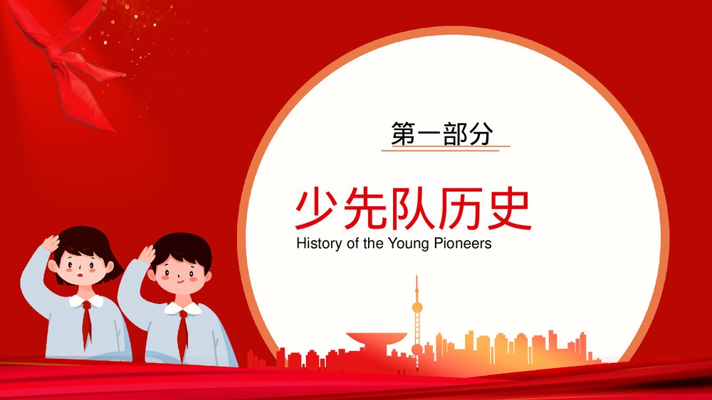 《红领巾我会戴》小学少先队入队队前教育PPT课件3