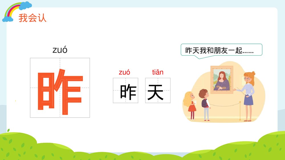 人教部编版·一年级·语文·上册《语文天地五》PPT课件5