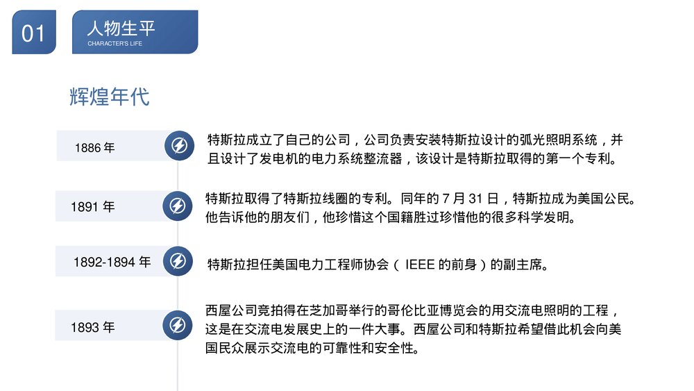 尼古拉·特斯拉世界人物生平名人介绍PPT课件7