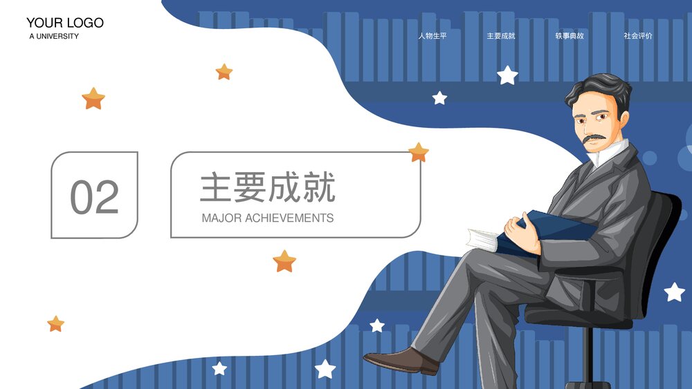 尼古拉·特斯拉世界人物生平名人介绍PPT课件10