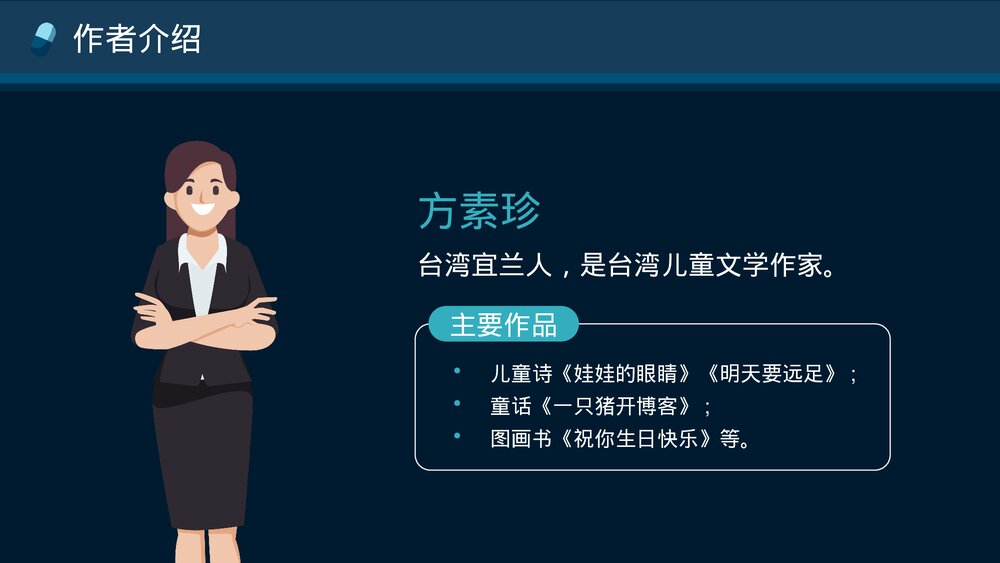 人教部编版一年级语文上册第9课《明天要远足》教师公开课PPT课件4