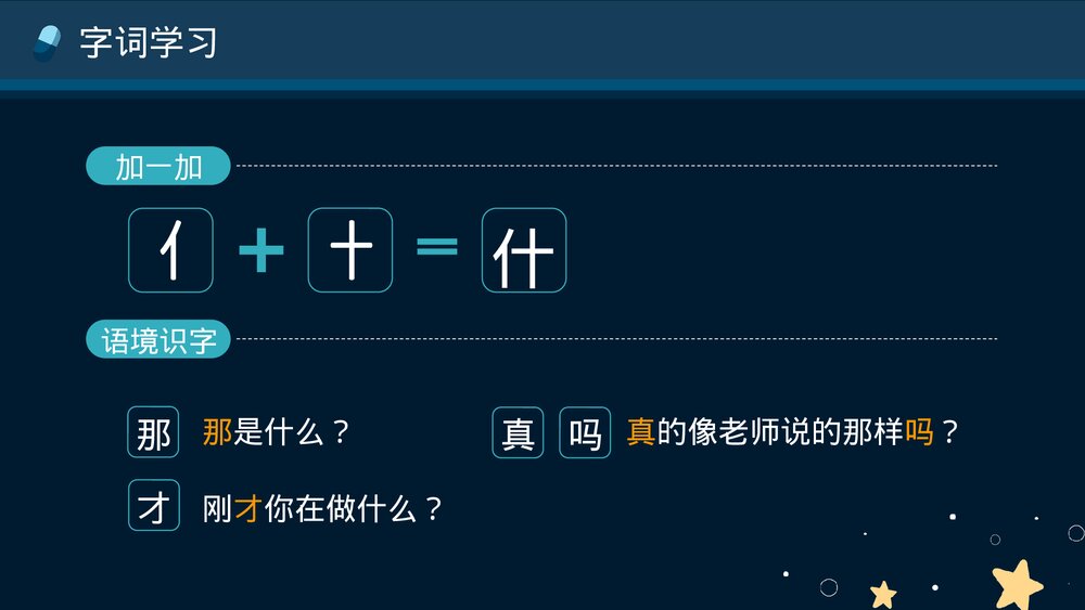 人教部编版一年级语文上册第9课《明天要远足》教师公开课PPT课件6