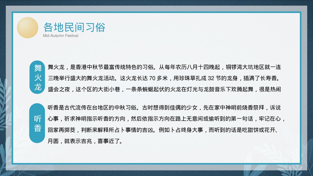 中小学生中秋节传统习俗介绍主题班会PPT课件9