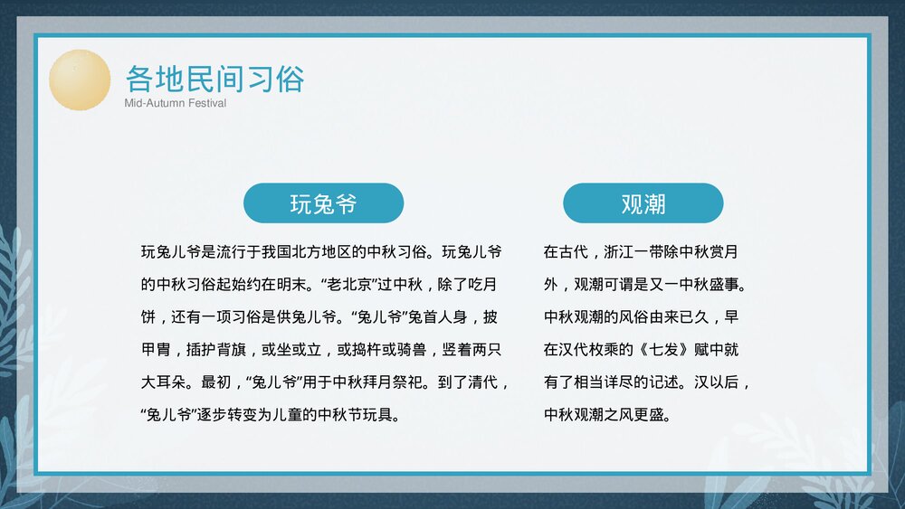 中小学生中秋节传统习俗介绍主题班会PPT课件10
