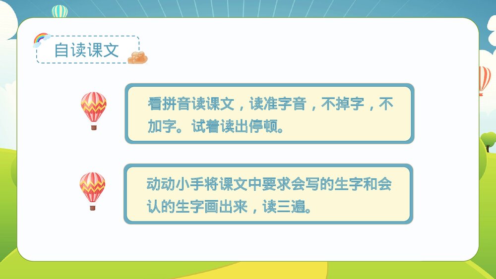 统编版·一年级·语文上册·第六单元·第五课《影子》课本同步PPT课件4
