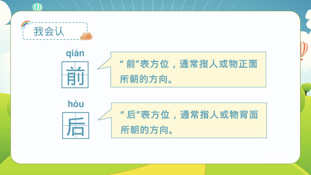 统编版·一年级·语文上册·第六单元·第五课《影子》课本同步PPT课件6