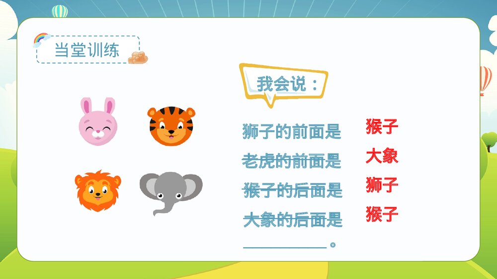 统编版·一年级·语文上册·第六单元·第五课《影子》课本同步PPT课件7