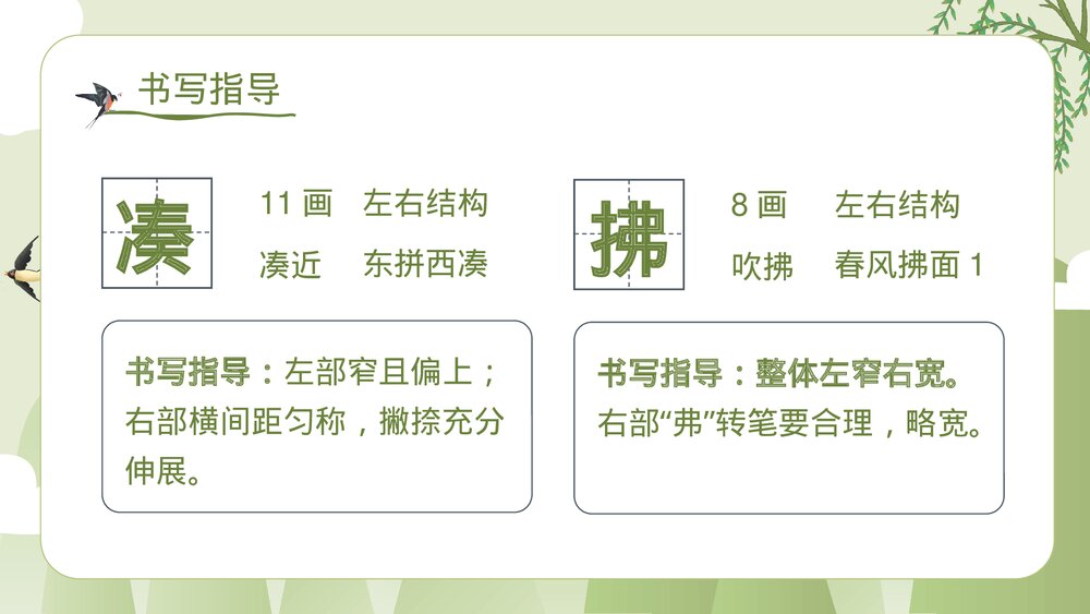 统编版·小学三年级语文下册第一单元第2课《燕子》教师公开课PPT课件10