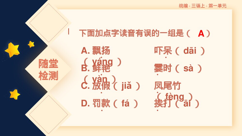 统编版小学语文三年级语文上册第一单元复习课件PPT下载7