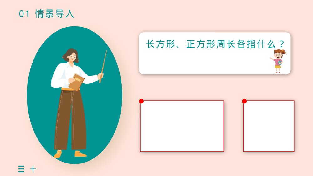 《圆的周长》小学六年级数学教学公开课PPT课件4