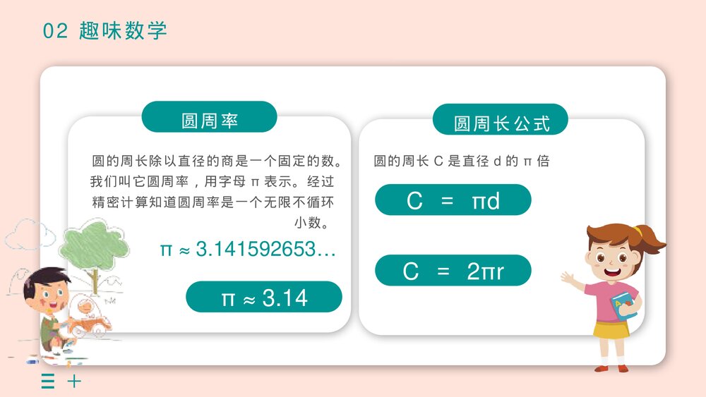 《圆的周长》小学六年级数学教学公开课PPT课件9