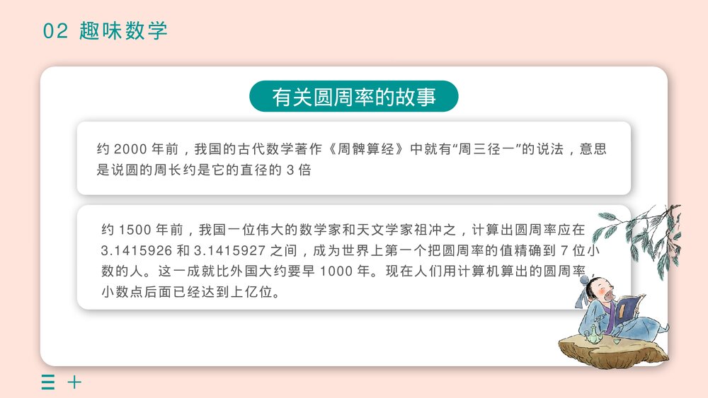 《圆的周长》小学六年级数学教学公开课PPT课件10