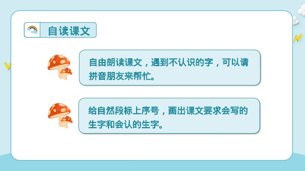 统编版·一年级语文上册第六单元课文8《雨点儿》教师公开课PPT课件5