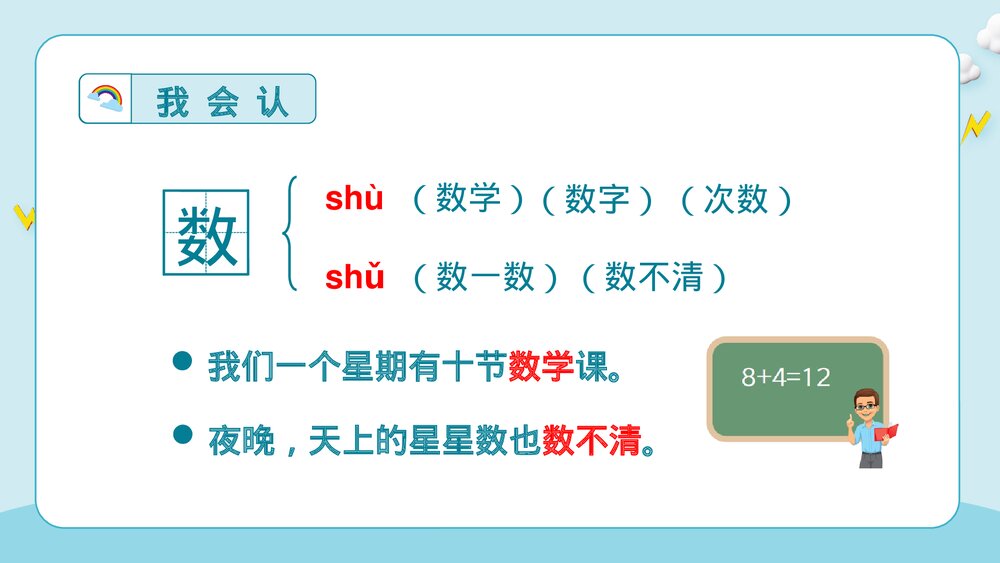 统编版·一年级语文上册第六单元课文8《雨点儿》教师公开课PPT课件6
