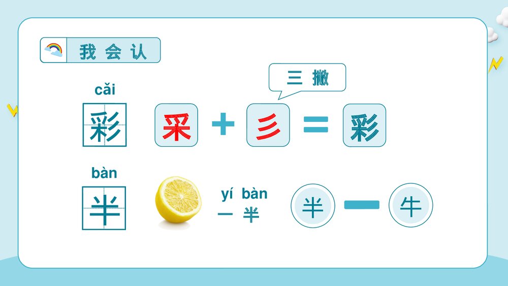 统编版·一年级语文上册第六单元课文8《雨点儿》教师公开课PPT课件7