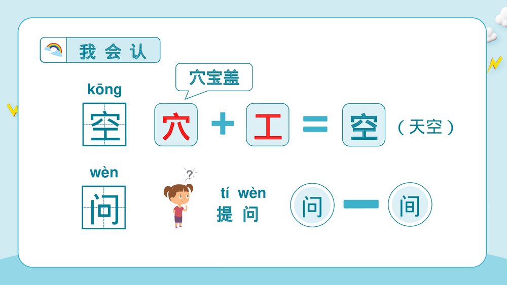 统编版·一年级语文上册第六单元课文8《雨点儿》教师公开课PPT课件8