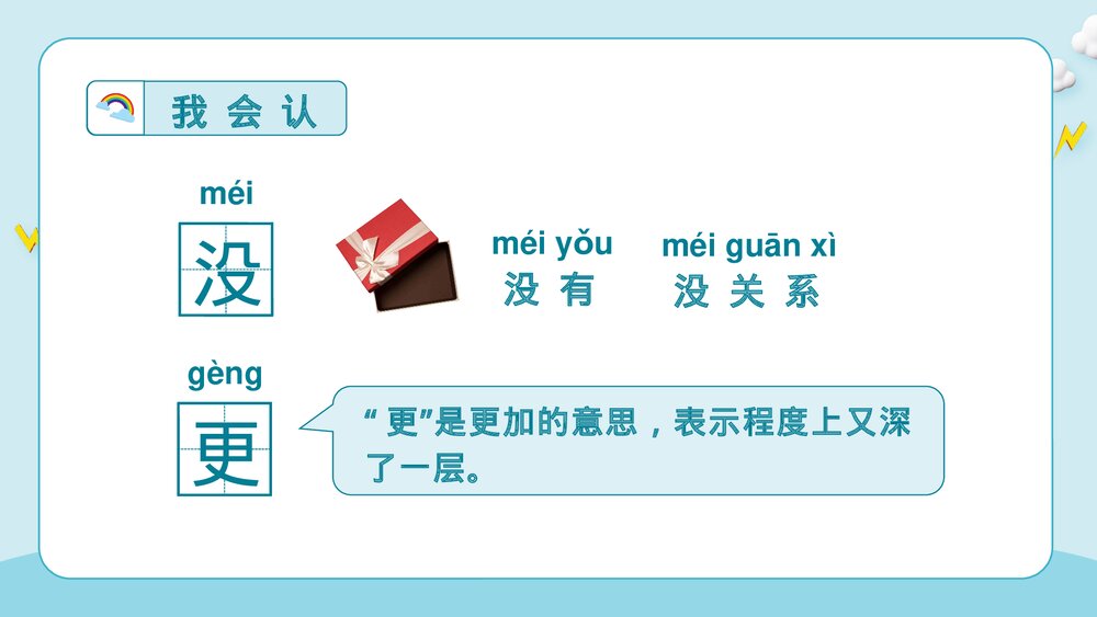 统编版·一年级语文上册第六单元课文8《雨点儿》教师公开课PPT课件10