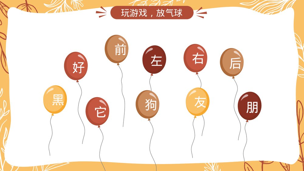 人教部编版一年级语文上册课文二第5课《影子》教师公开课PPT课件5