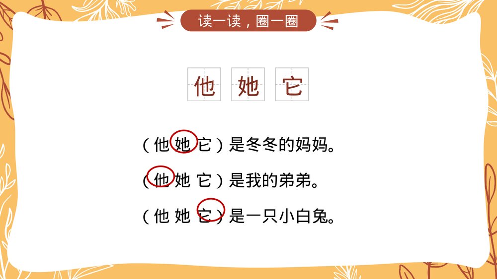 人教部编版一年级语文上册课文二第5课《影子》教师公开课PPT课件8