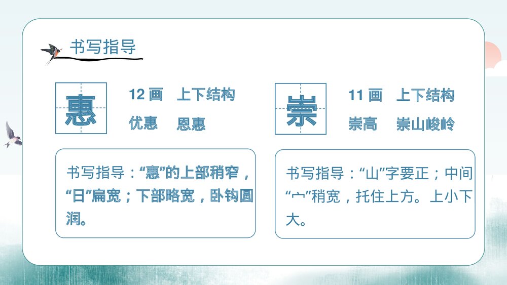 统编版·三年级语文下册第一单元·第1课《古诗三首·惠崇春江晚景》教师公开课PPT课件6