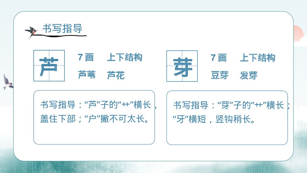 统编版·三年级语文下册第一单元·第1课《古诗三首·惠崇春江晚景》教师公开课PPT课件7