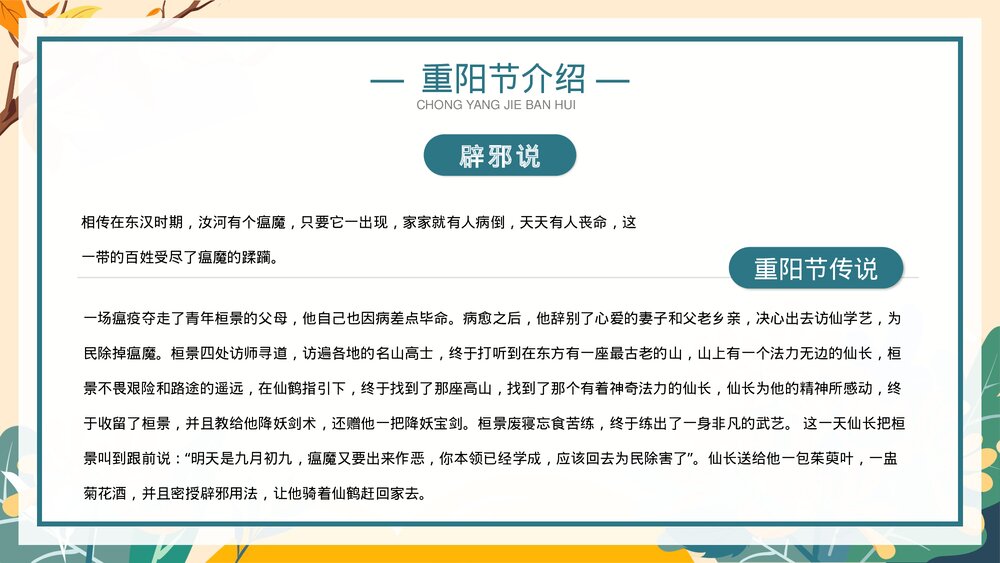 中国风孝亲敬老传统节日重阳节主题班会PPT课件7