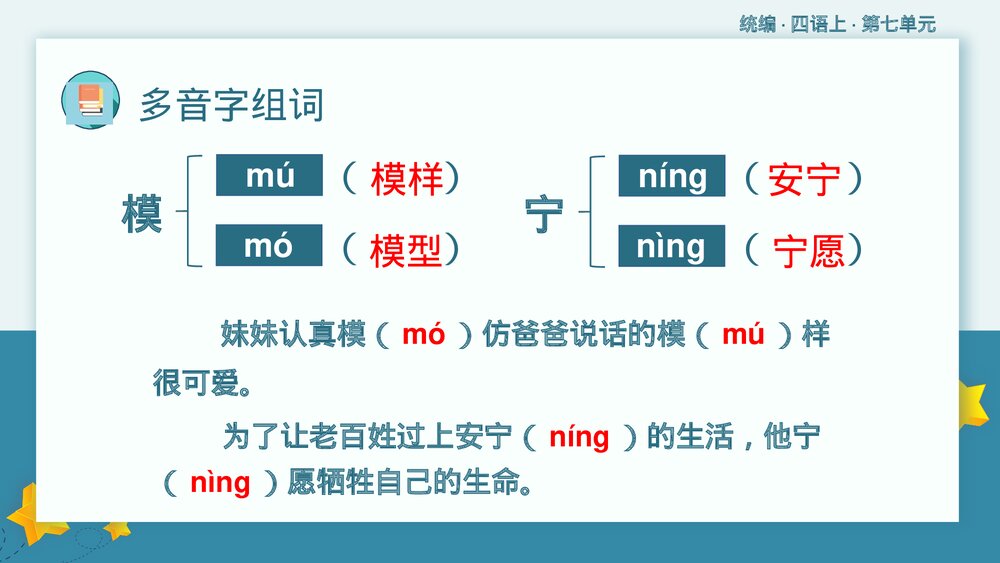 统编版小学语文四年级语文上册第七单元复习课件PPT下载6