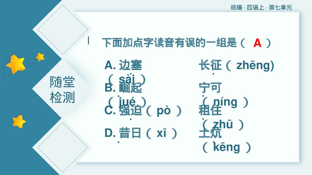 统编版小学语文四年级语文上册第七单元复习课件PPT下载7