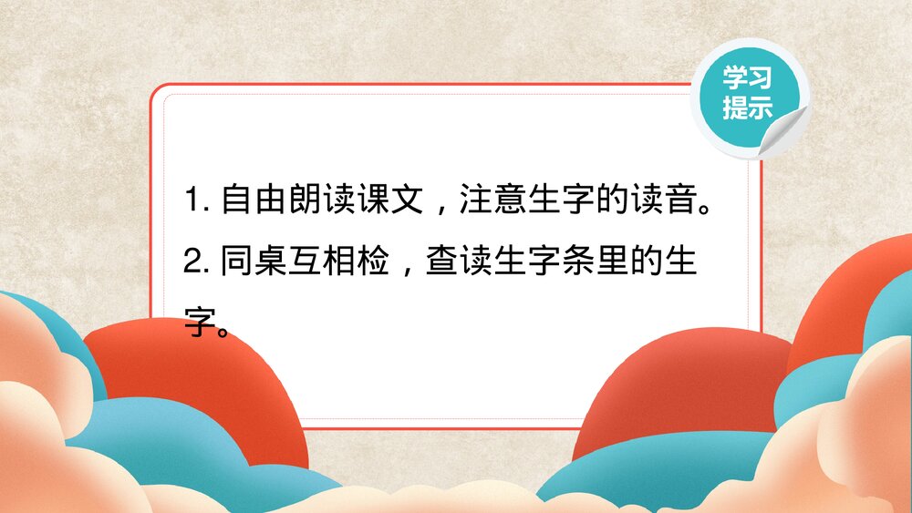 部编版小学语文二年级下册第三单元《传统节日》教育教学PPT课件6