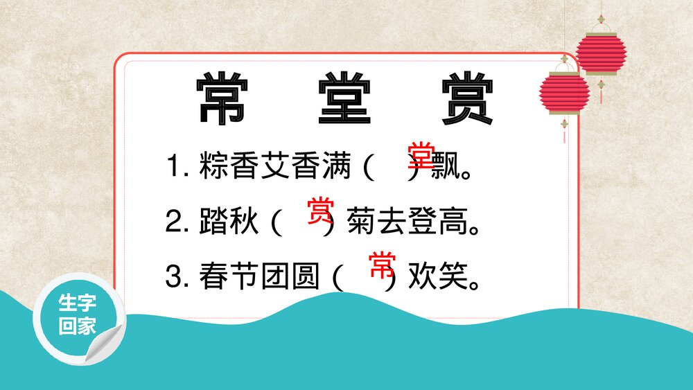 部编版小学语文二年级下册第三单元《传统节日》教育教学PPT课件9