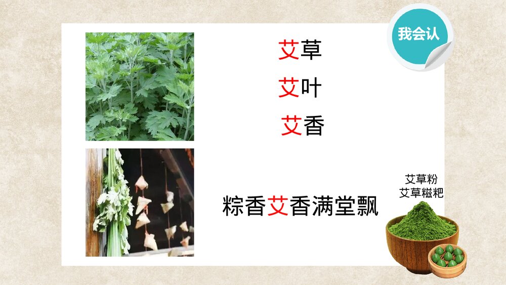 部编版小学语文二年级下册第三单元《传统节日》教育教学PPT课件10